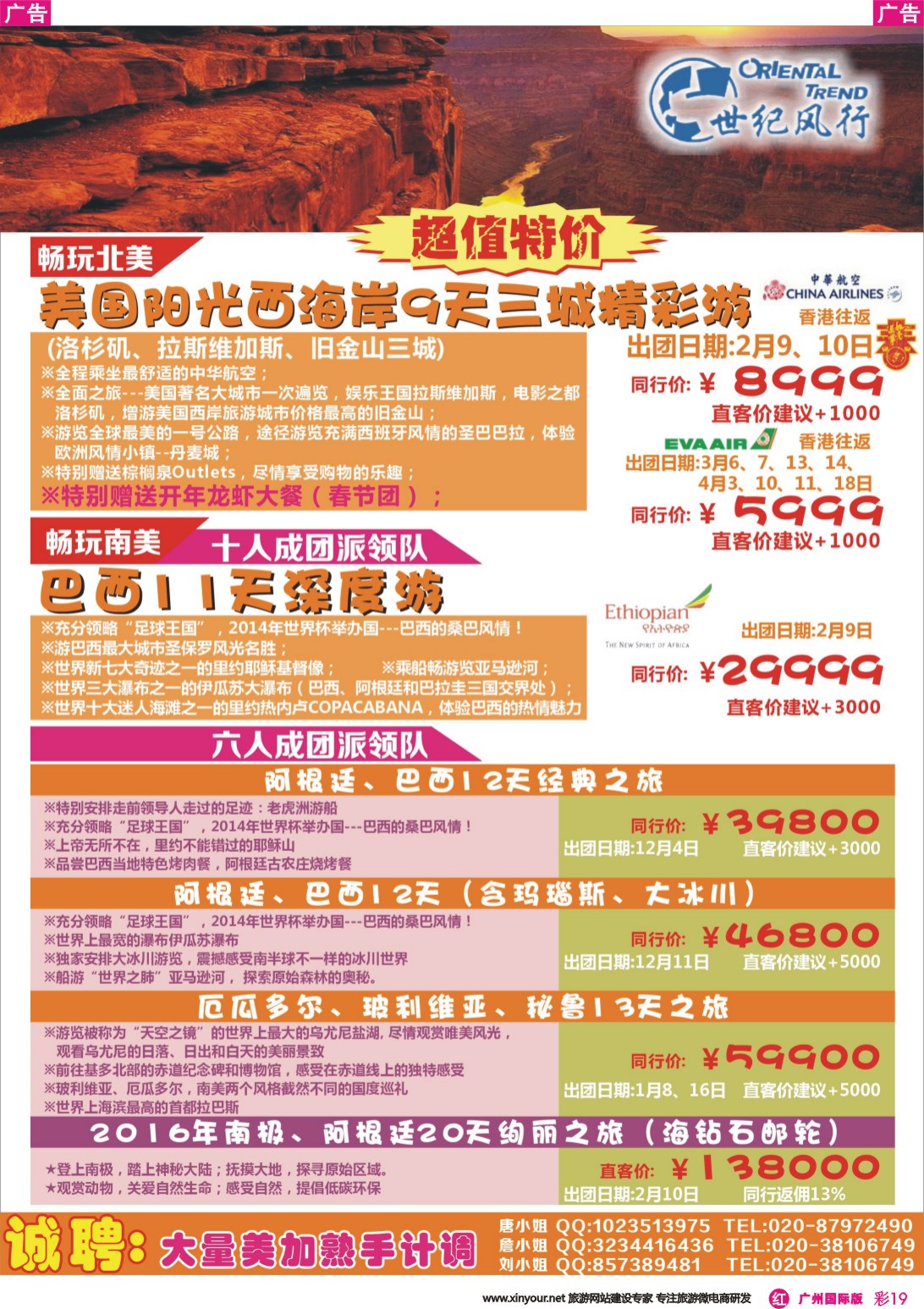 彩r019 世纪风行-2015美洲计划