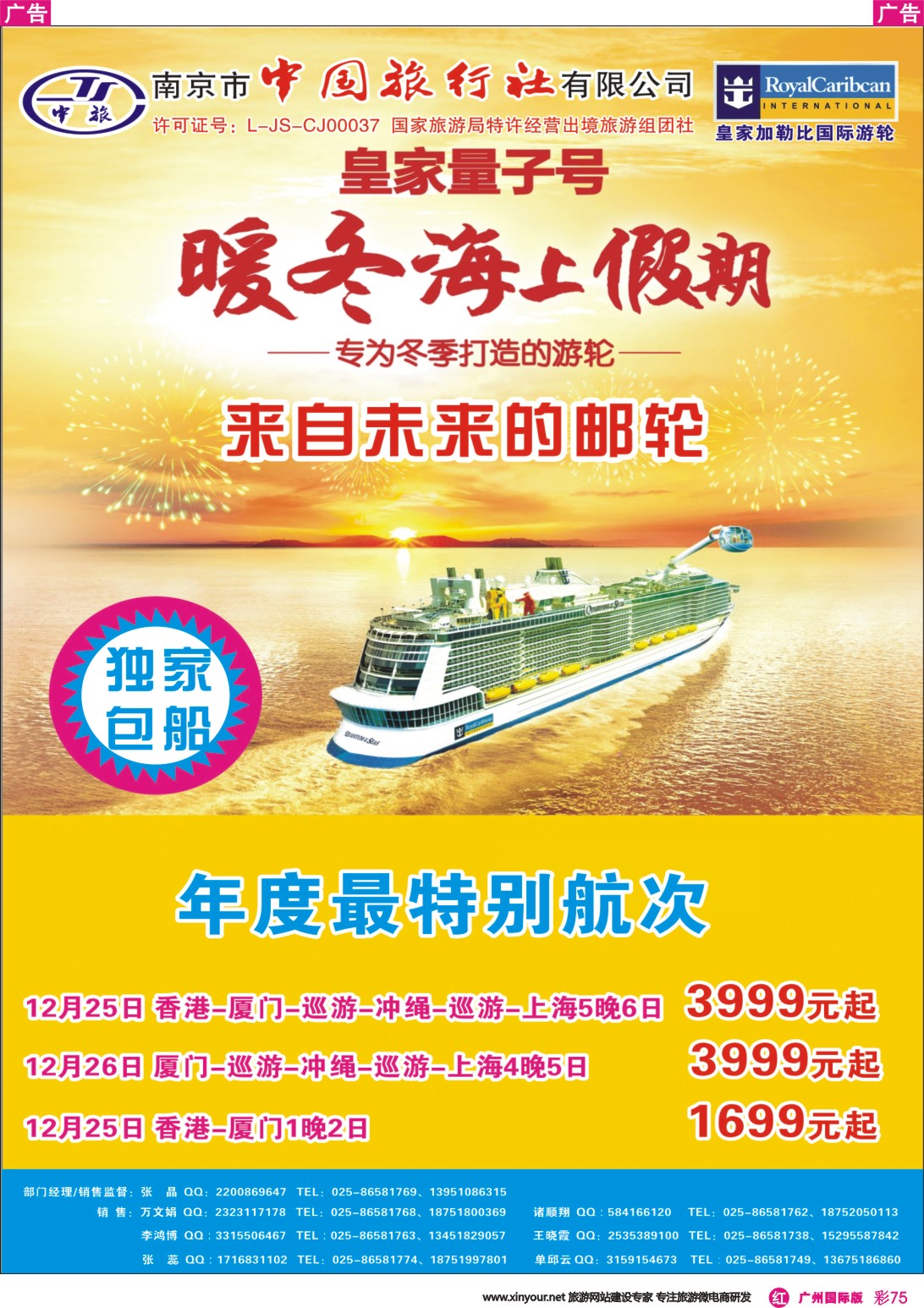 彩r075 南京市中国旅行社-邮轮线