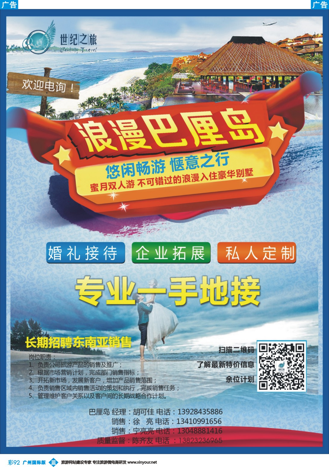 彩b092 世纪之旅—浪漫巴厘岛