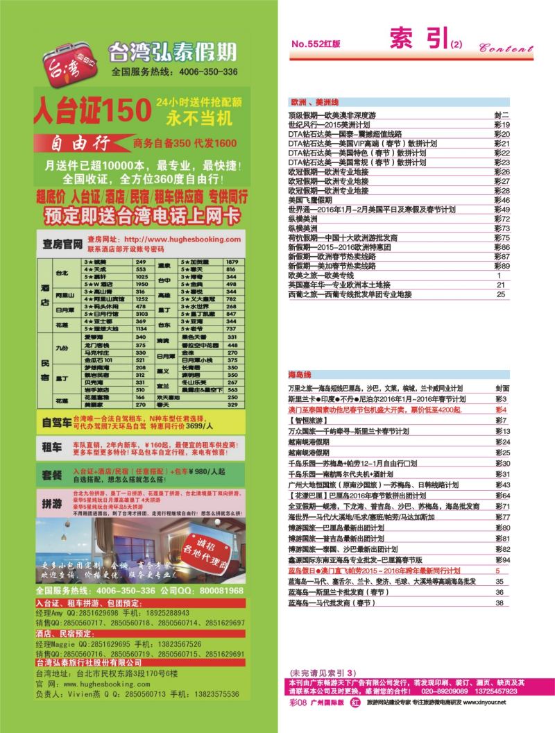 552期 广州国际版分类索引（红版）2