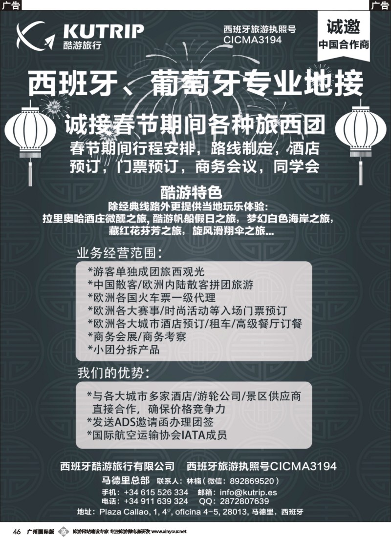 b046 西班牙酷游旅行-西班牙一手地接 