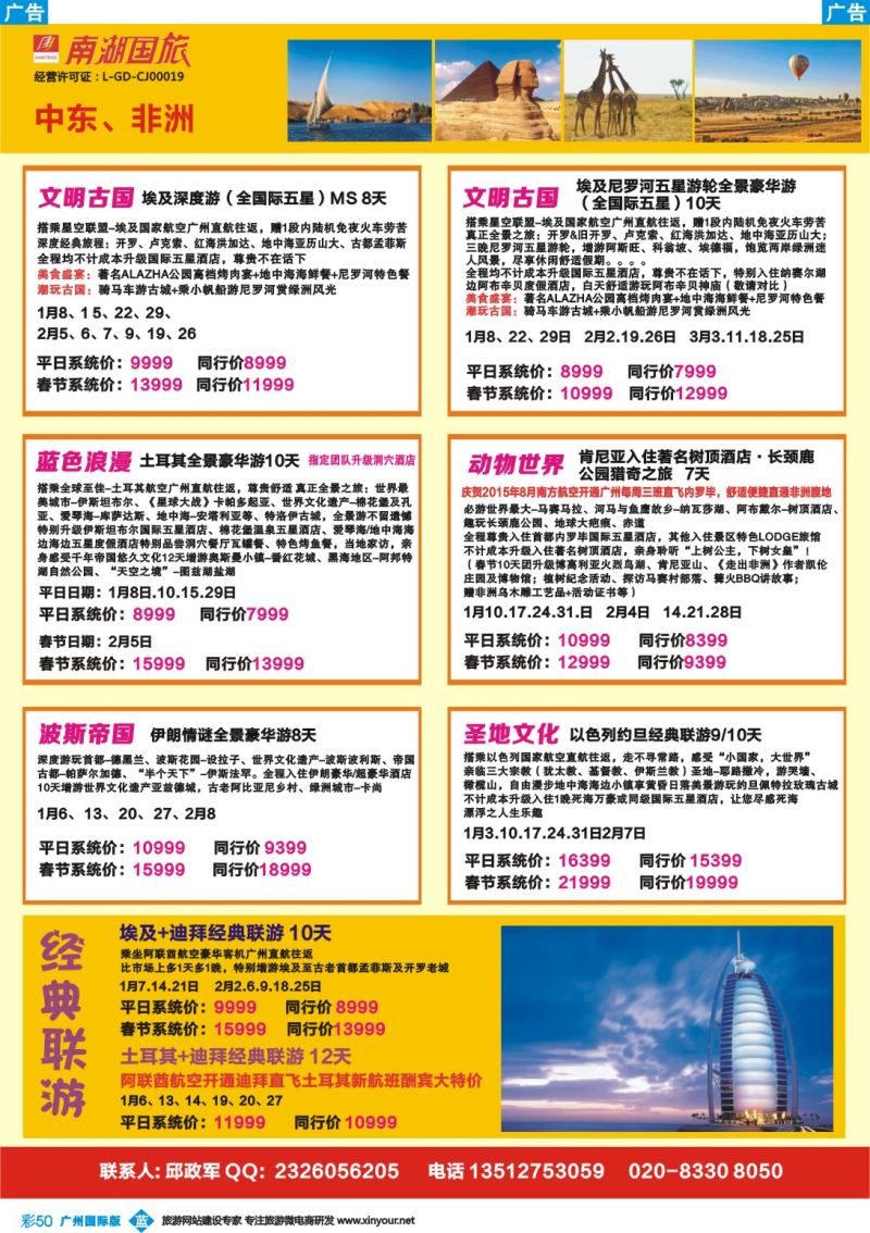 彩b050 南湖国旅-非洲、迪拜