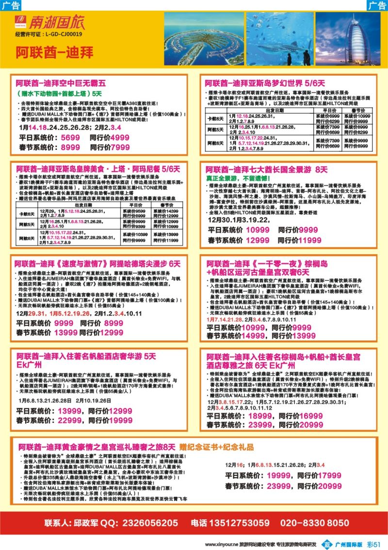 彩b051 南湖国旅-阿联酋-迪拜