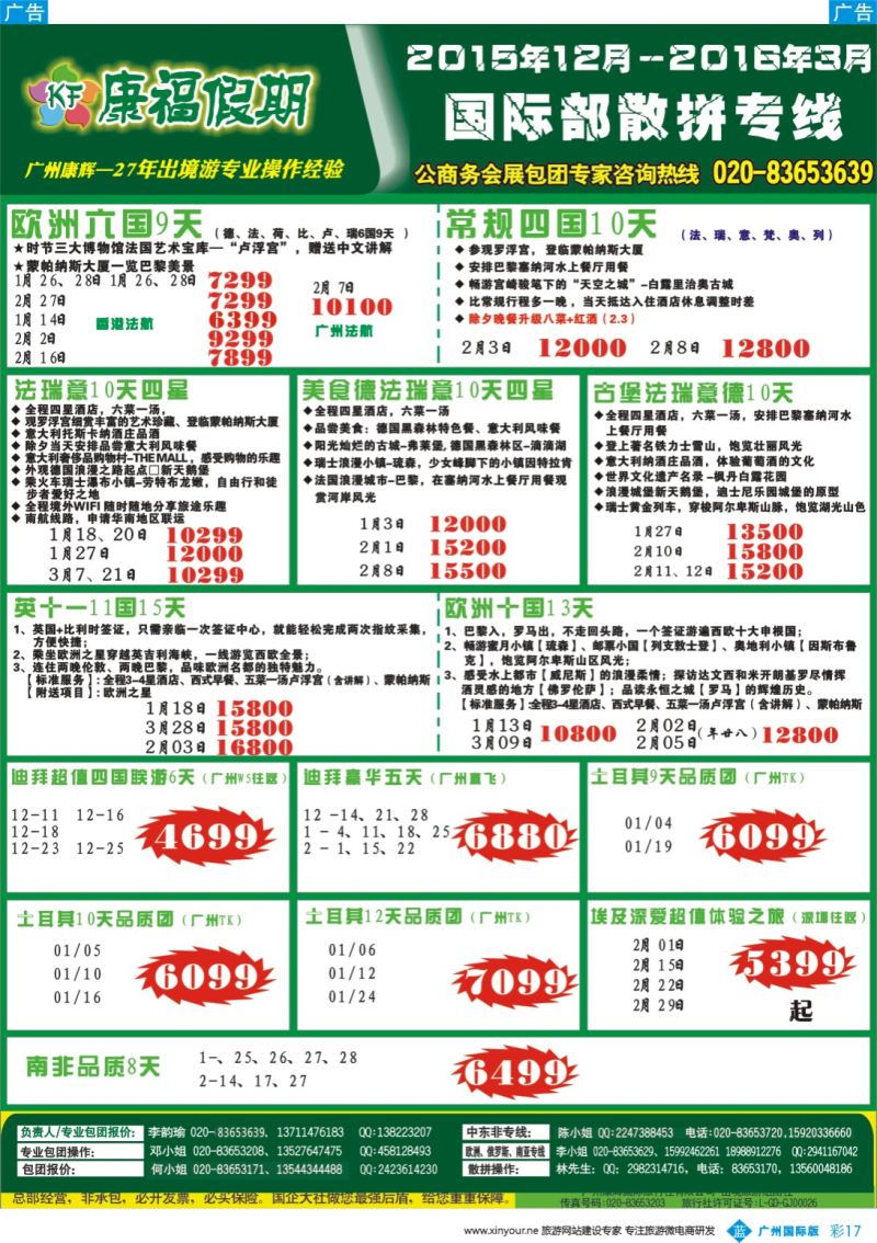 彩r017 康福假期--欧、美、澳、非同业计划1