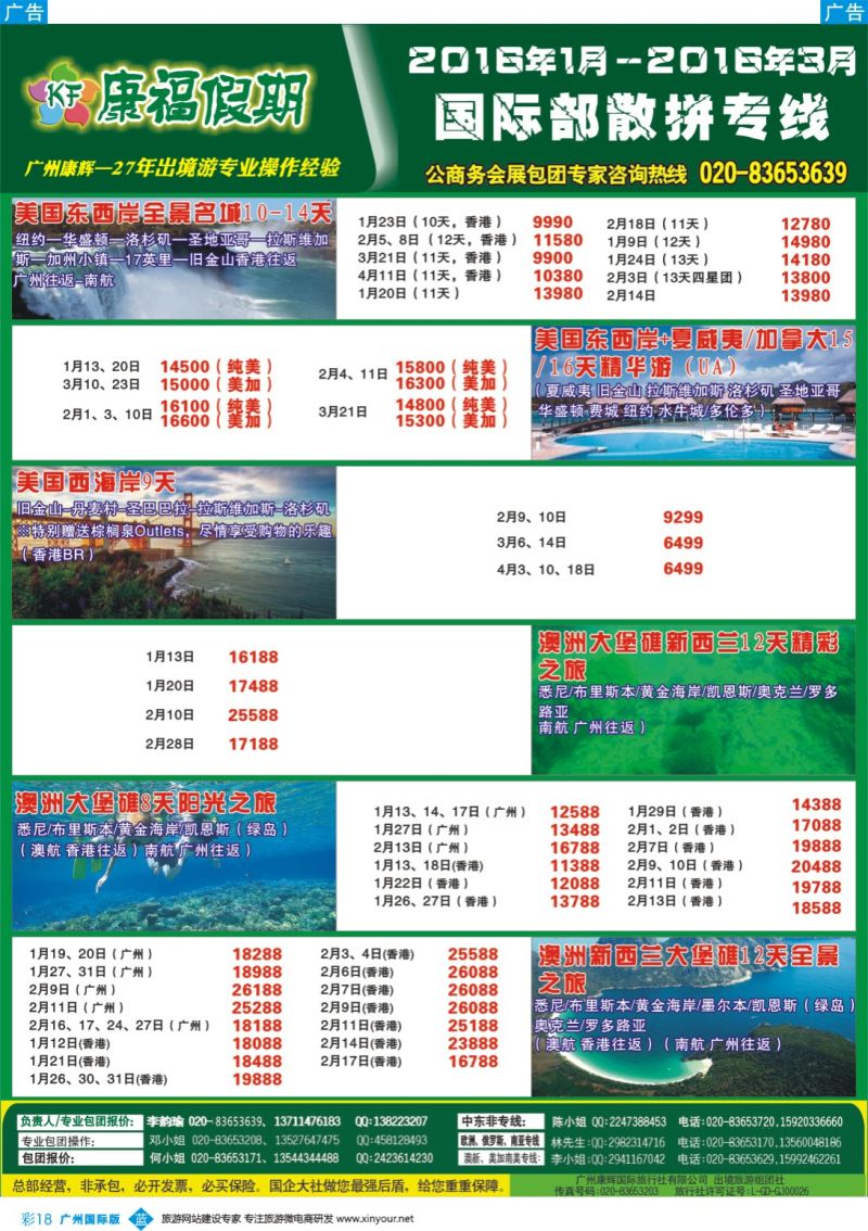 彩r018  康福假期--欧、美、澳、非同业计划1