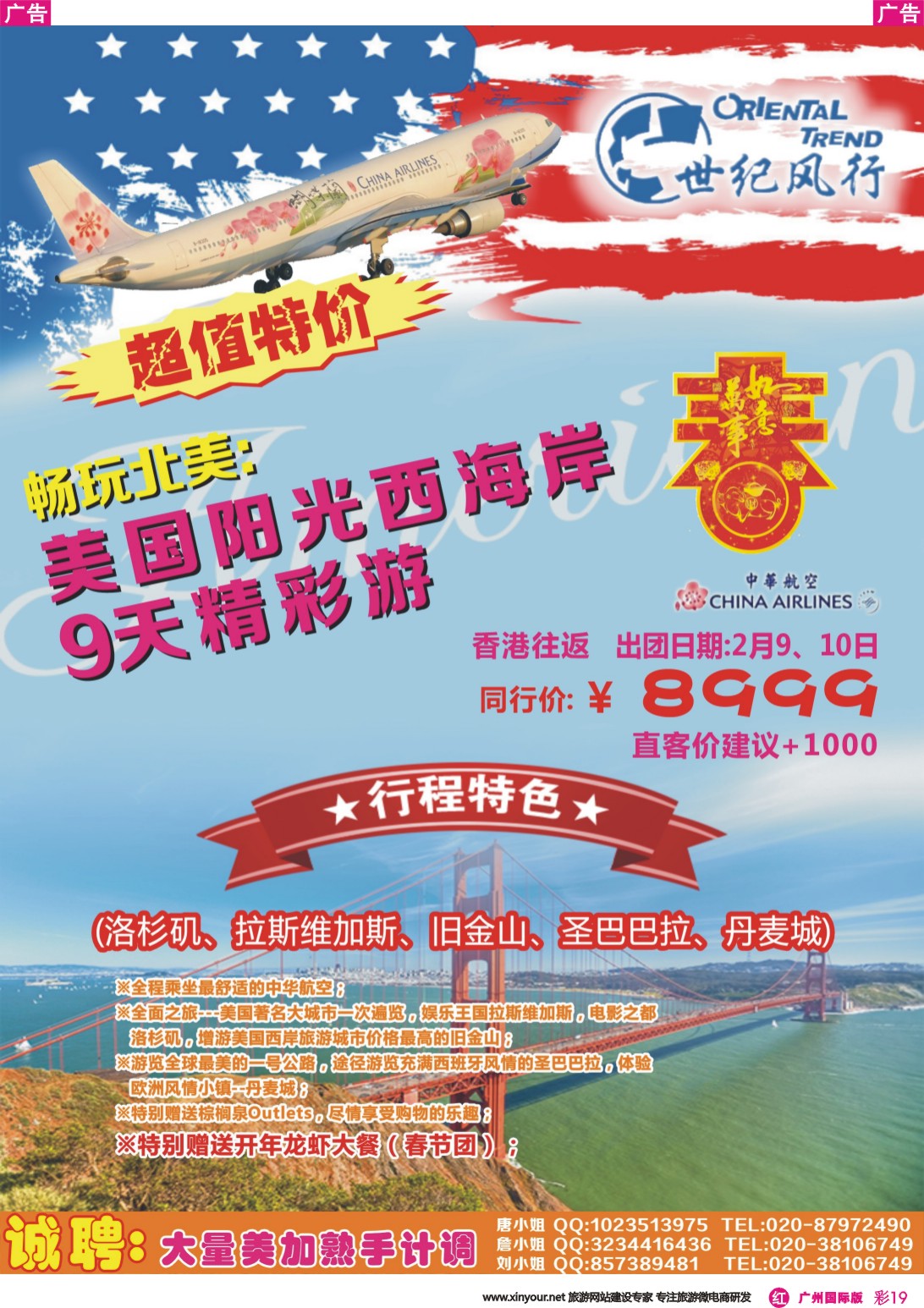 彩r019 世纪风行-2016美洲计划