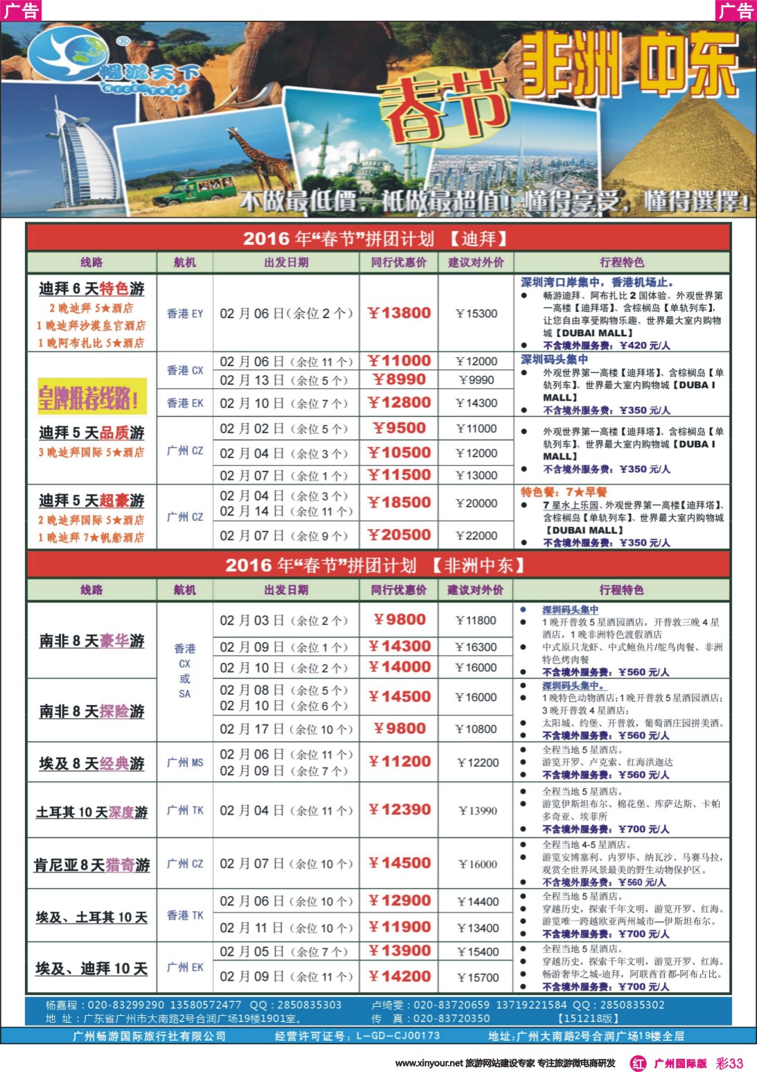 彩r033 （畅）计划  非洲中东 春节（151218版）广告