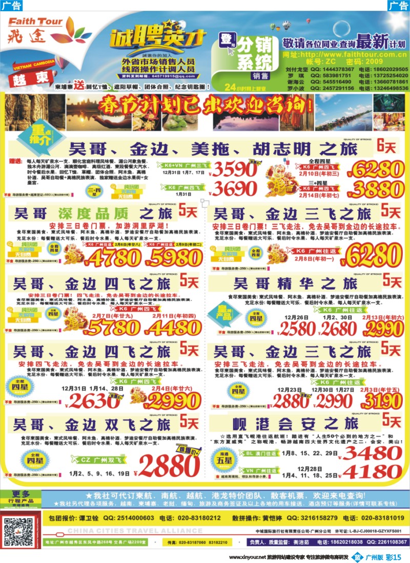 彩b015 飞途-中城国旅（越柬篇）