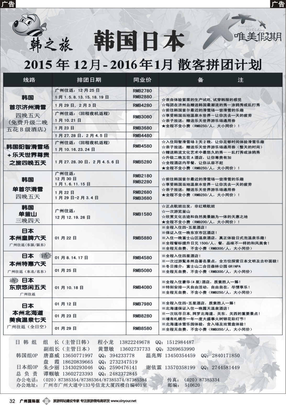 b032 唯美假期、韩之旅-韩国、日本散拼计划