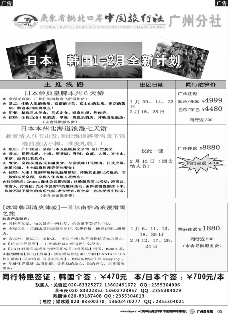r003 印象之旅－广东省拱北口岸中国旅行社广州分社2015年团队报价(日韩)
