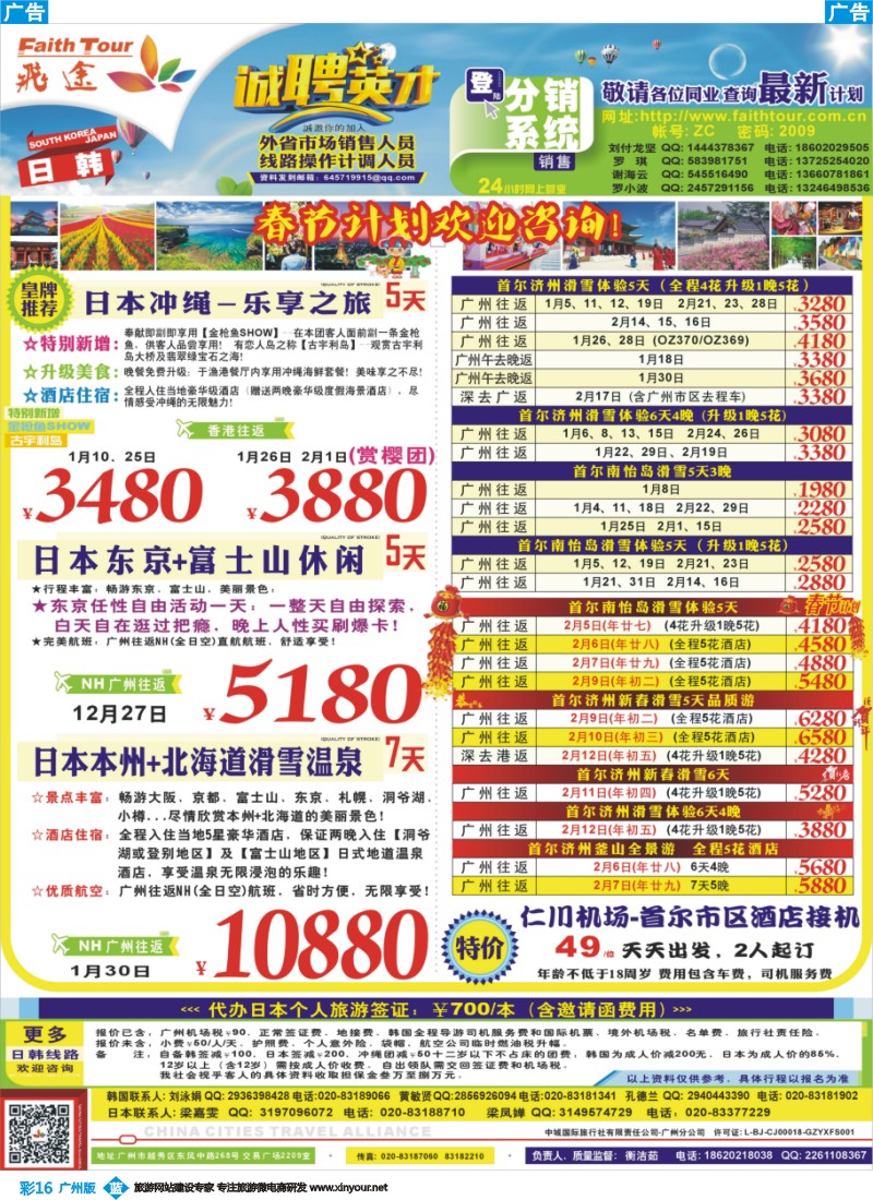 彩b016 飞途-中城国旅（日韩篇）