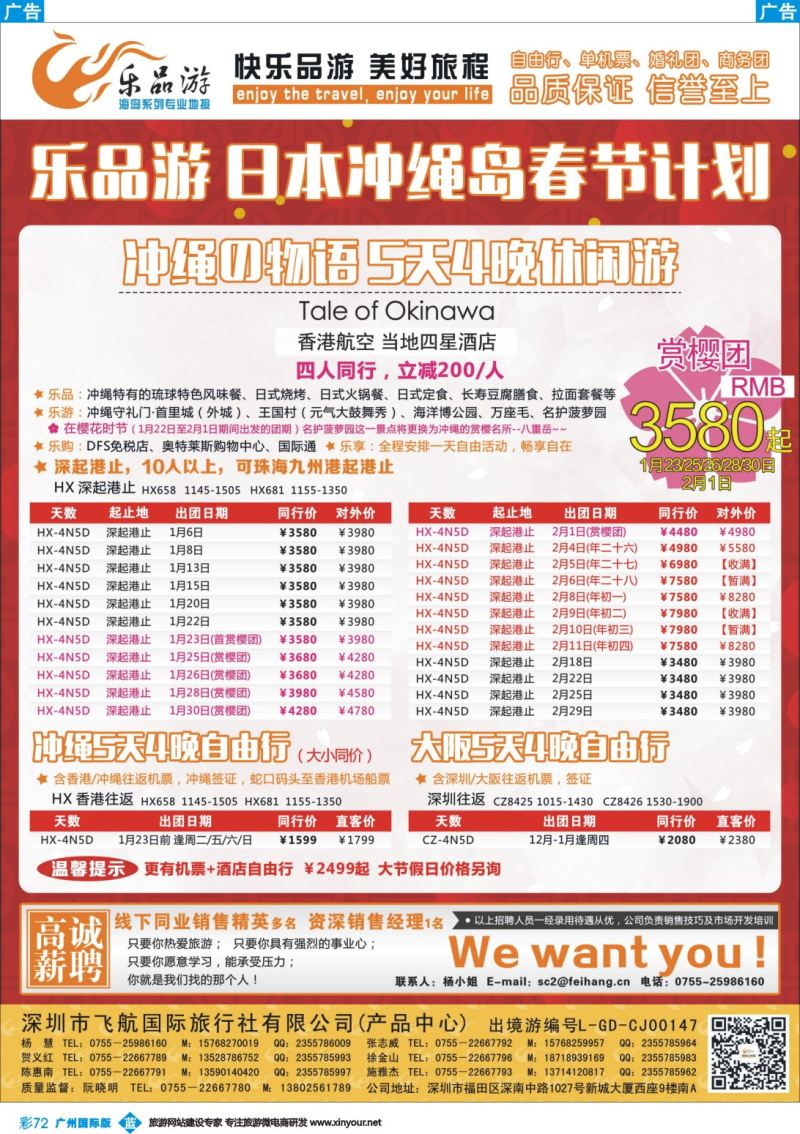 彩b072 乐品游-冲绳线同业计划