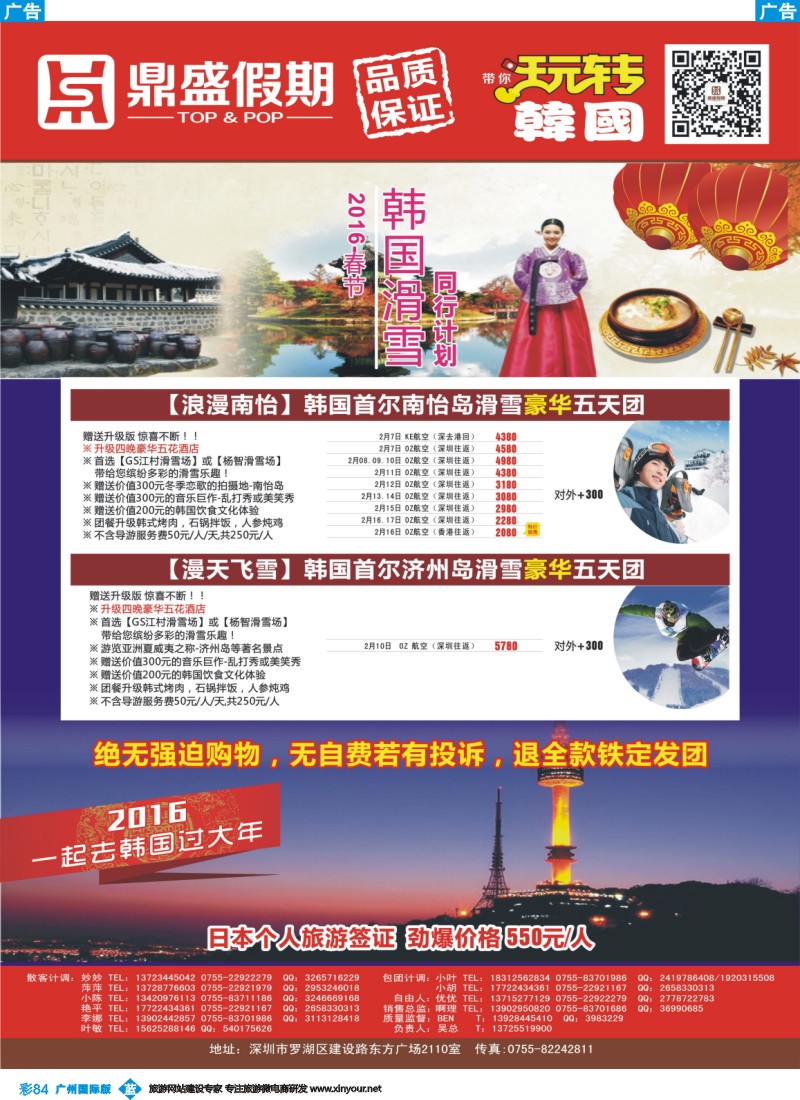 彩b084 [鼎盛假期]-日本、韩国12月计划