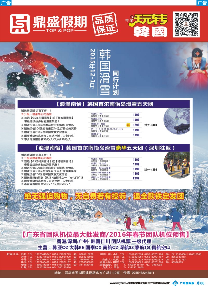 彩b085 [鼎盛假期]-日本、韩国12月计划