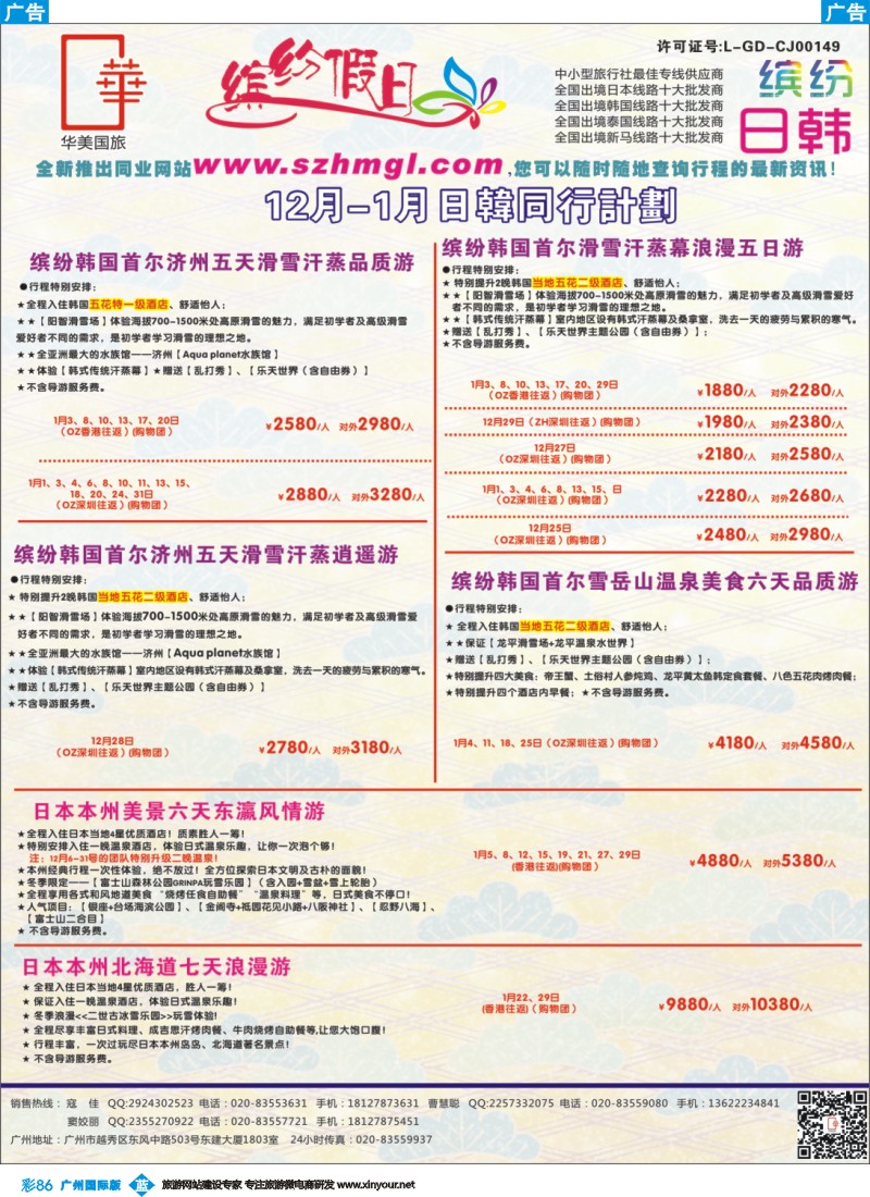 彩b086 缤纷假日—日韩同行计划