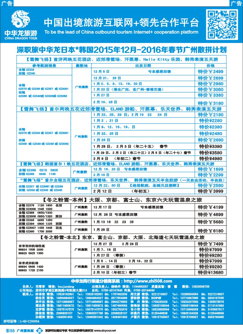 彩b088 中华龙—日韩计划