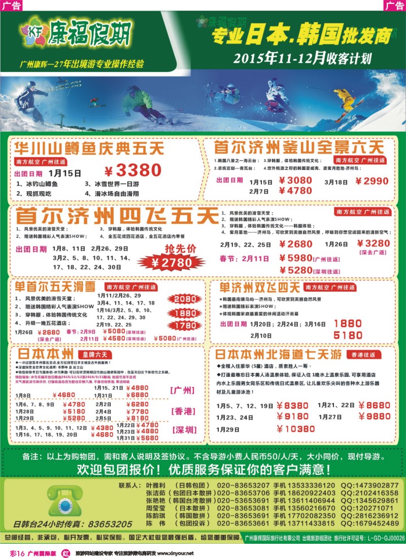 彩r016 康福假期--日韩同业计划