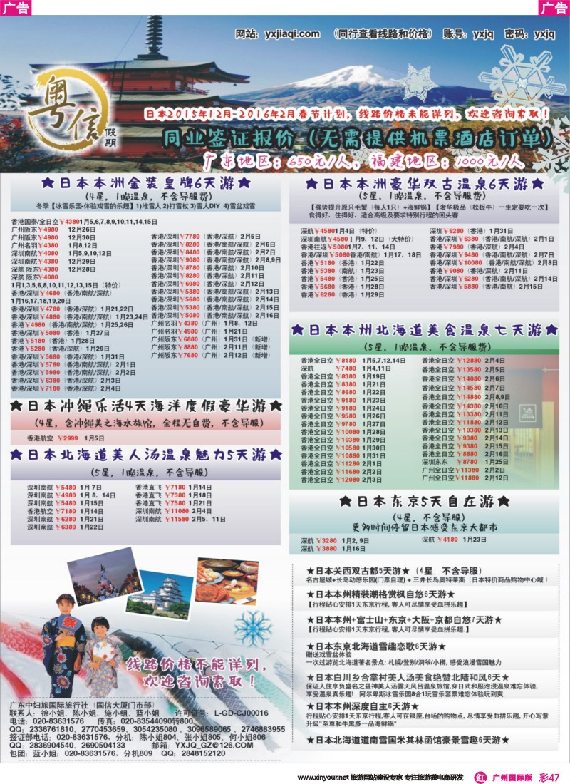 彩r047 广东中妇旅—粤信假期日本游
