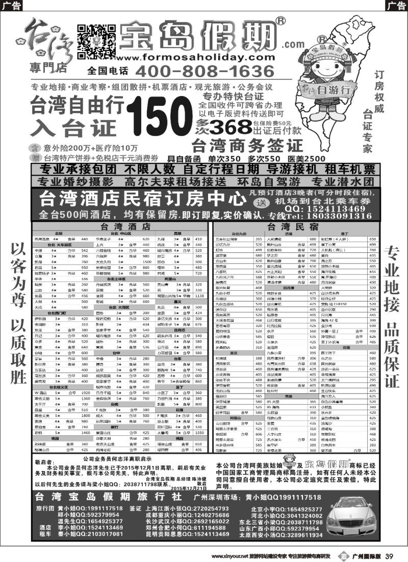 b039 台湾宝岛假期-台湾专线 