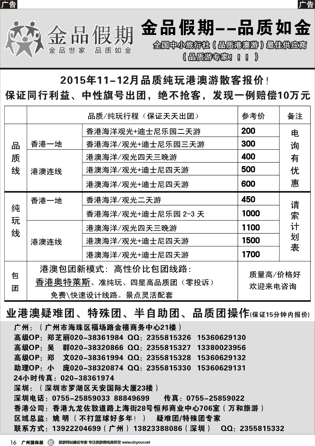 r016 推荐：金品假期（广州）-港澳散客天天出团