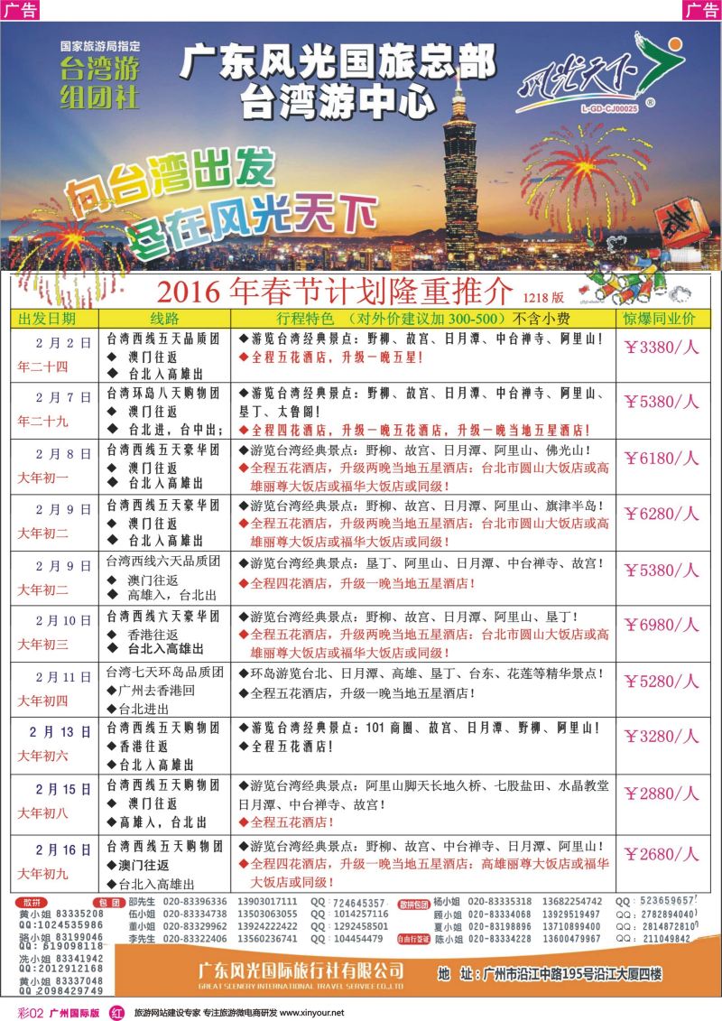 彩r002 风光天下台湾散拼计划