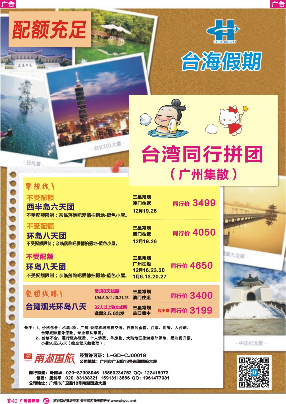 彩r040 台海假期
