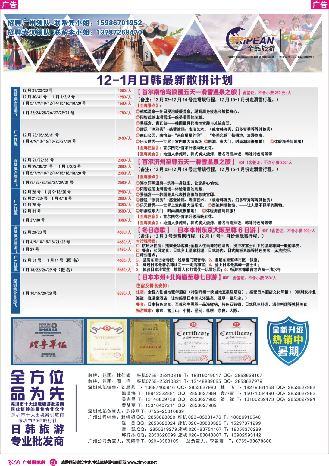 彩r068 【最炫日韩】--月日韩收客计划