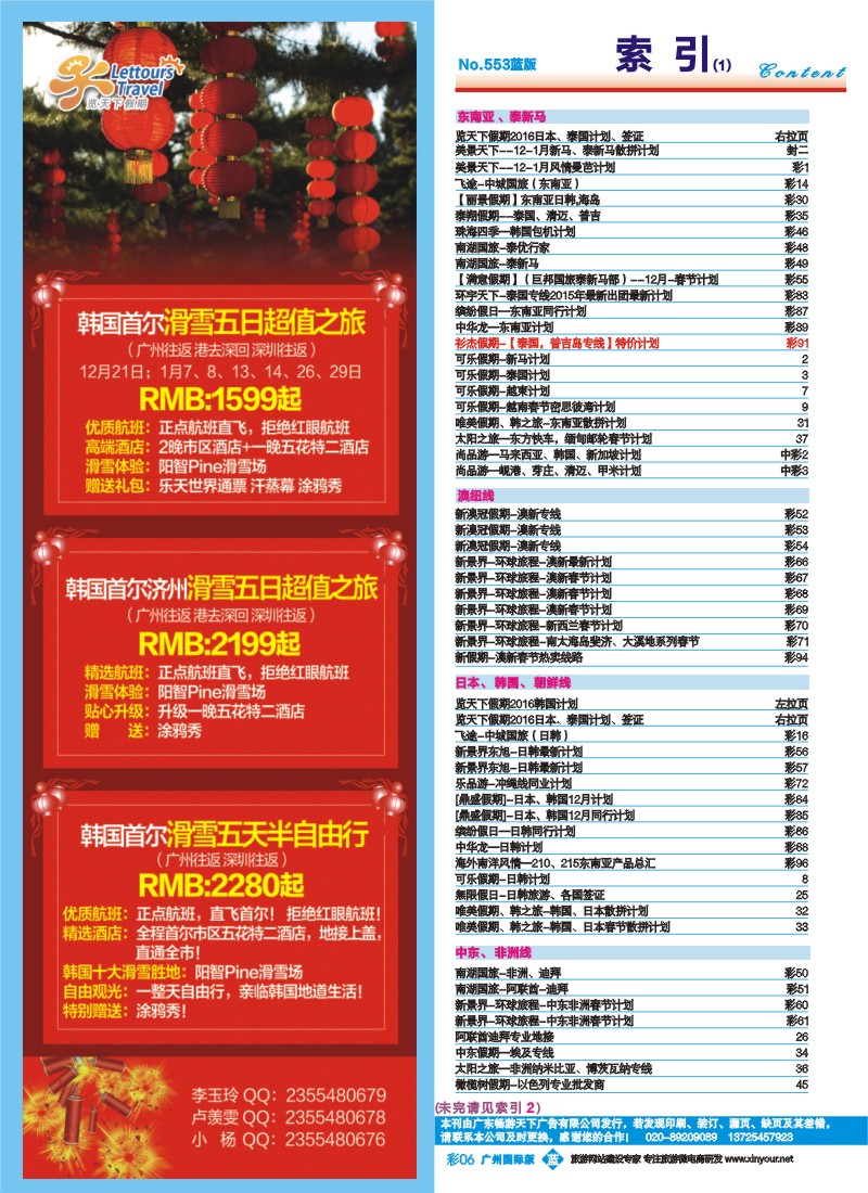 553期 广州国际版分类索引（蓝版）1