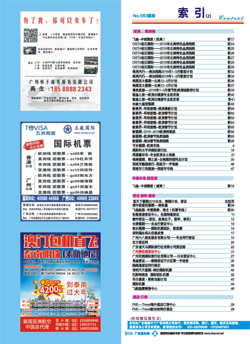 553期 广州国际版分类索引（蓝版）2
