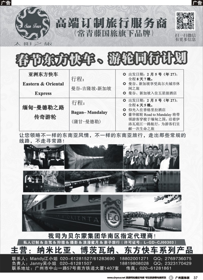 b037 【太阳之旅】东方快车，缅甸邮轮春节计划