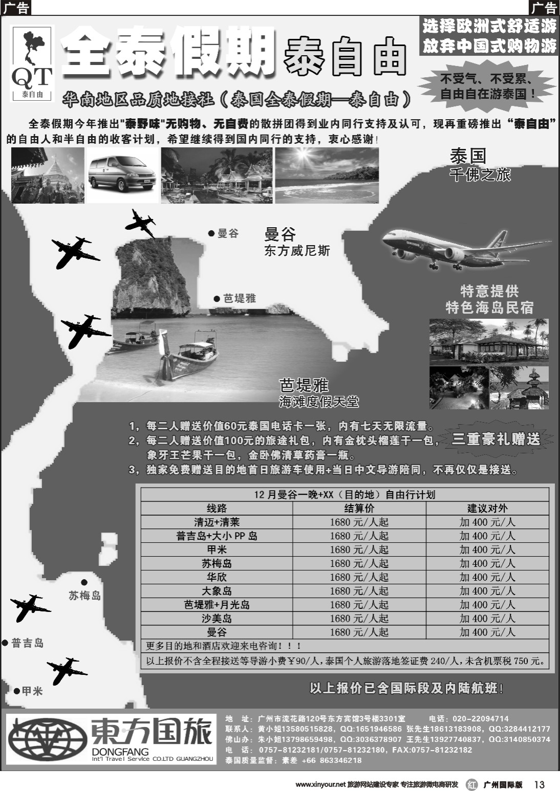 r013 全泰假期-泰自由