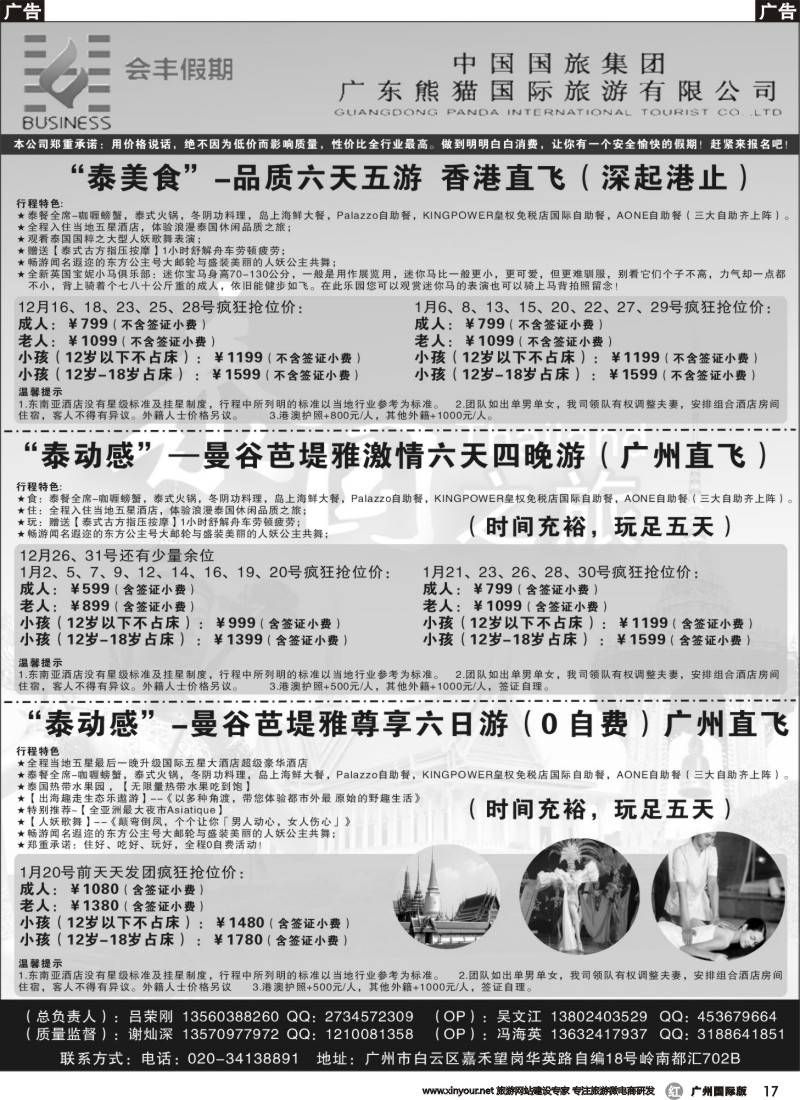 r017  会丰假期——东南亚专线