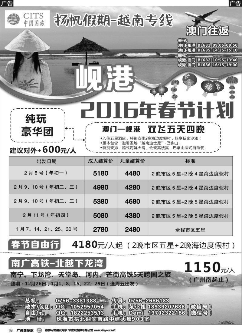 r018 扬帆假期-越南岘港、下龙湾春节计划