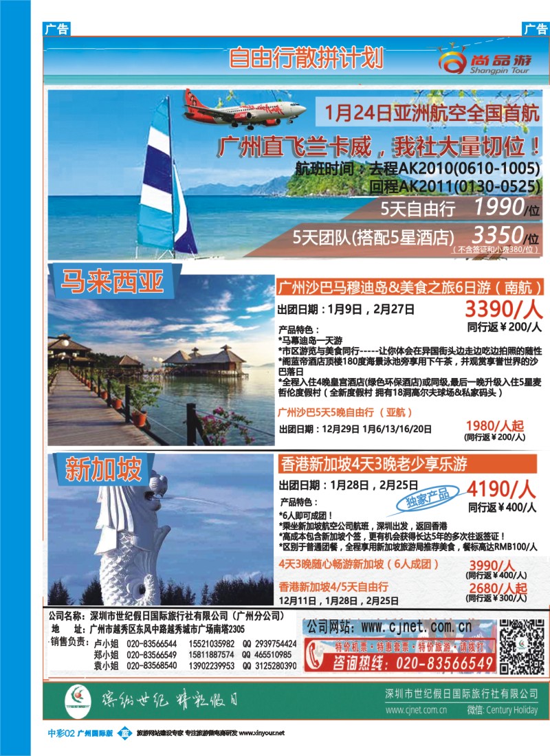 中彩b002 尚品游—马来西亚、韩国、新加坡计划