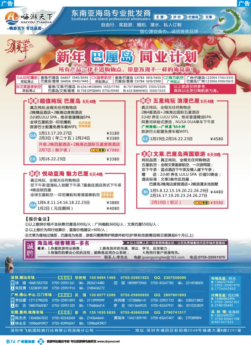 彩b074 【嗨游天下】文莱