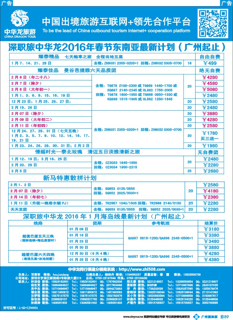 彩b089 中华龙—东南亚计划