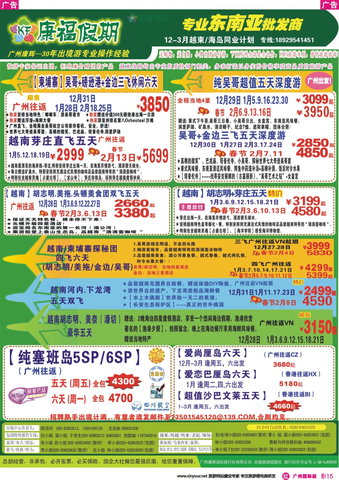彩r015 康福假期--康福假期--2015年12月-2016年1月越柬海岛同业计划