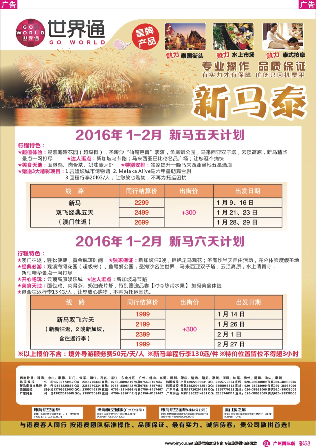 彩r053 世界通-新马2016年1月及寒假春节计划｛01990｝
