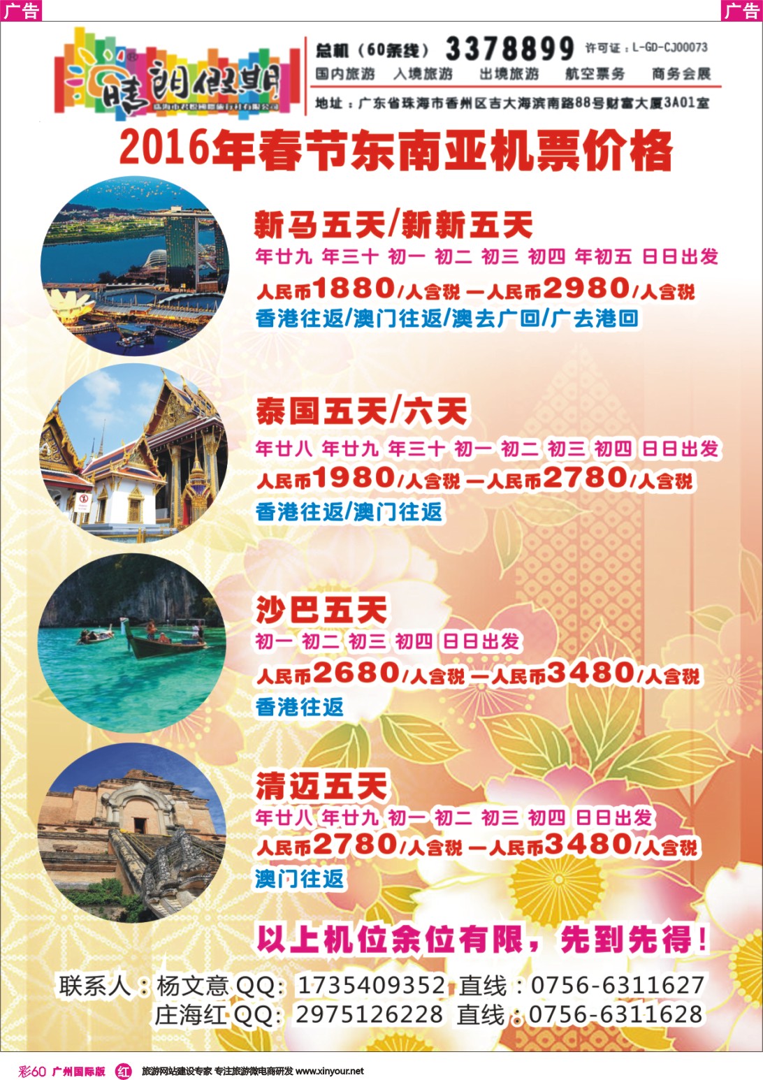 彩r060 2016年春节东南亚机票价格表（珠海市君悦国旅）