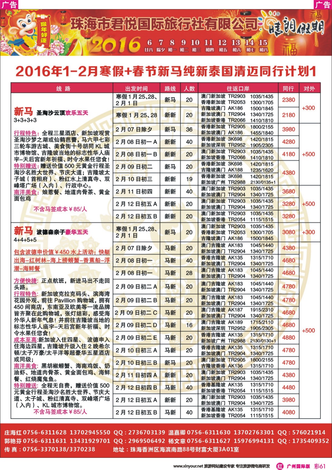 彩r061 2016年寒假+春节东南亚同行计划（珠海市君悦国旅）