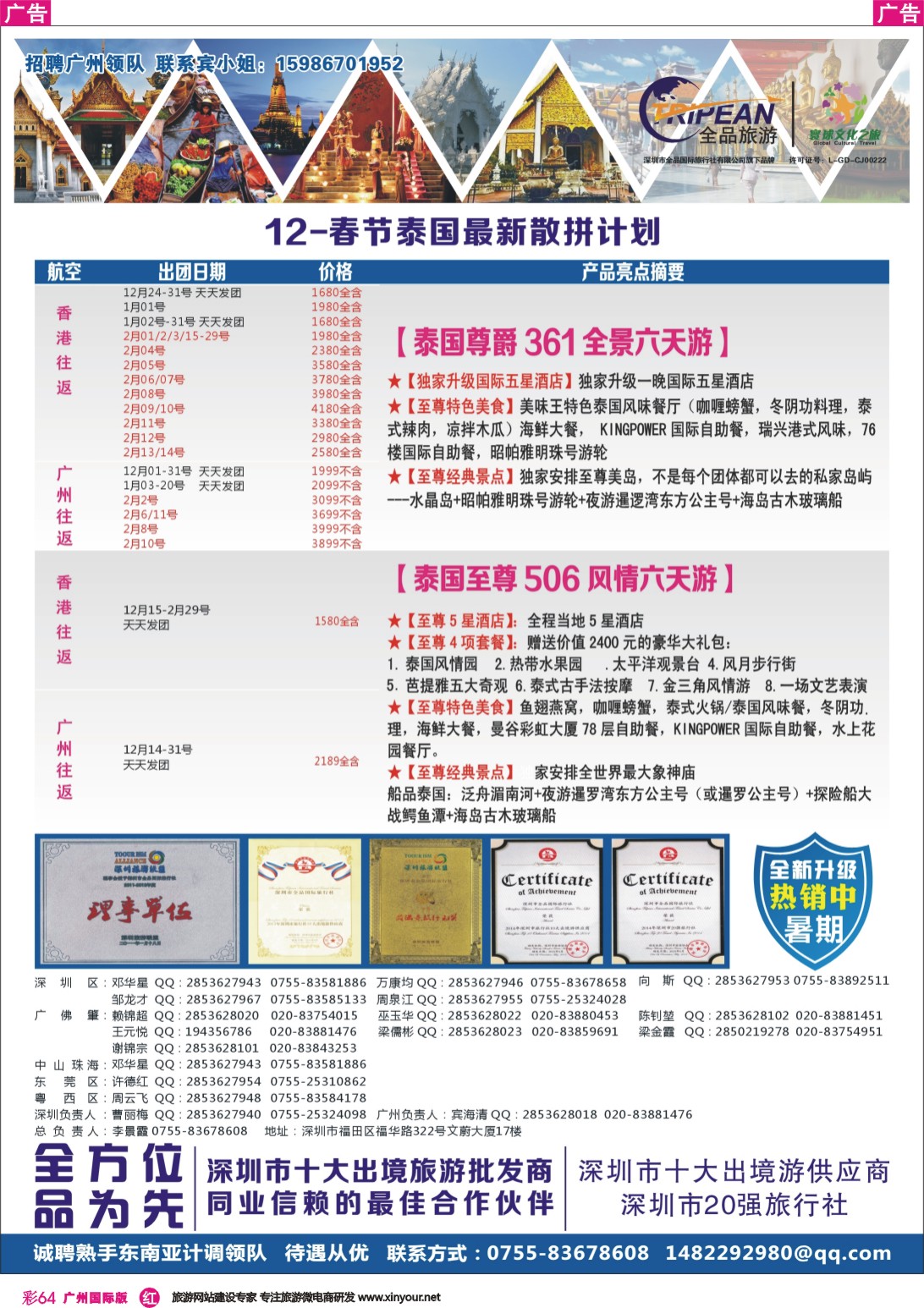 彩r064 寰球文化之旅东南亚专线计划【泰国】