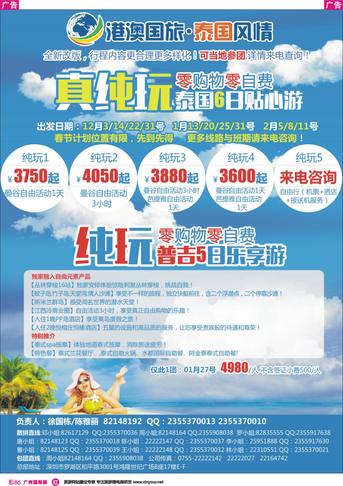 彩r086 港澳国旅 泰国风情