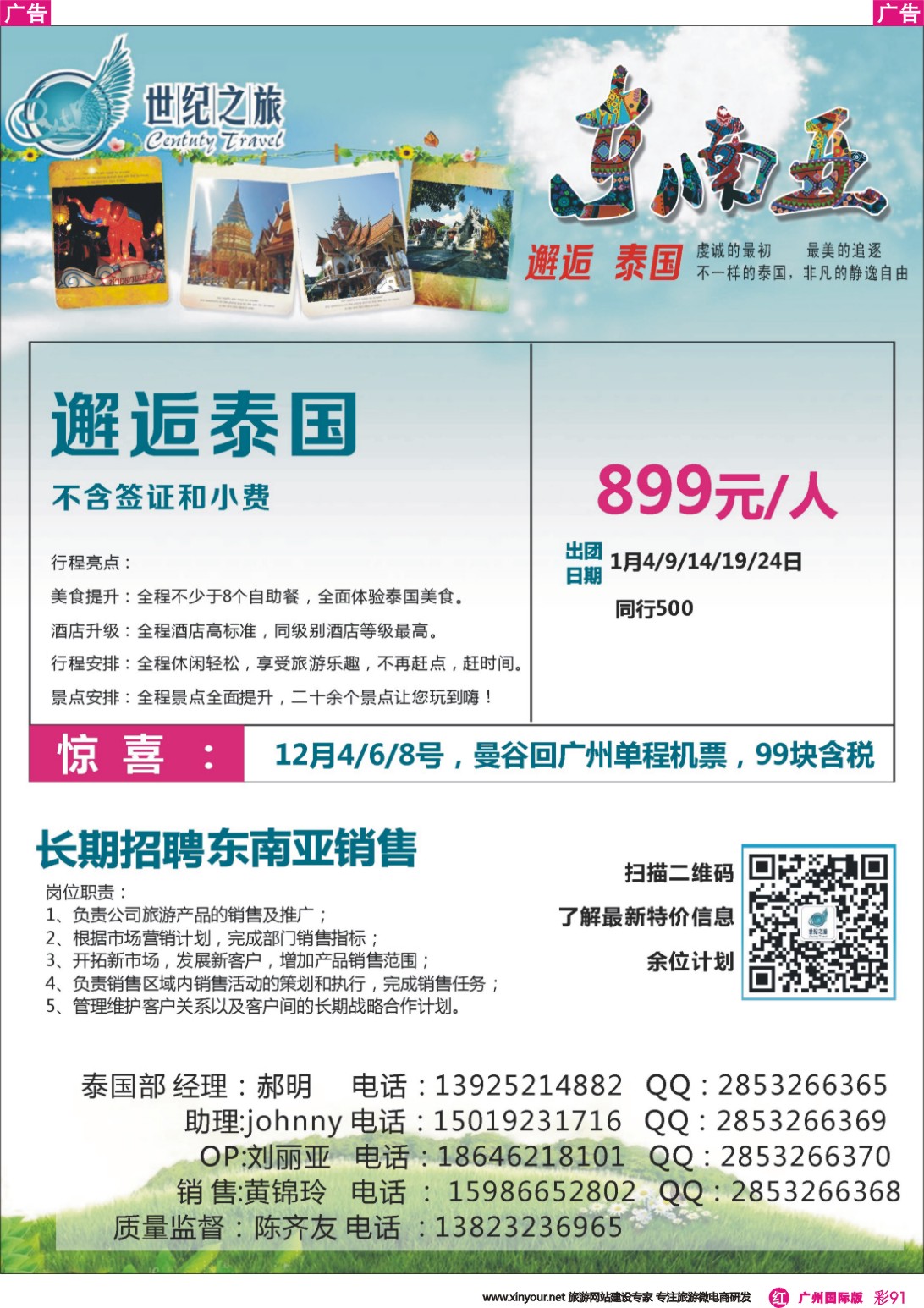 彩r091 世纪之旅—邂逅泰国