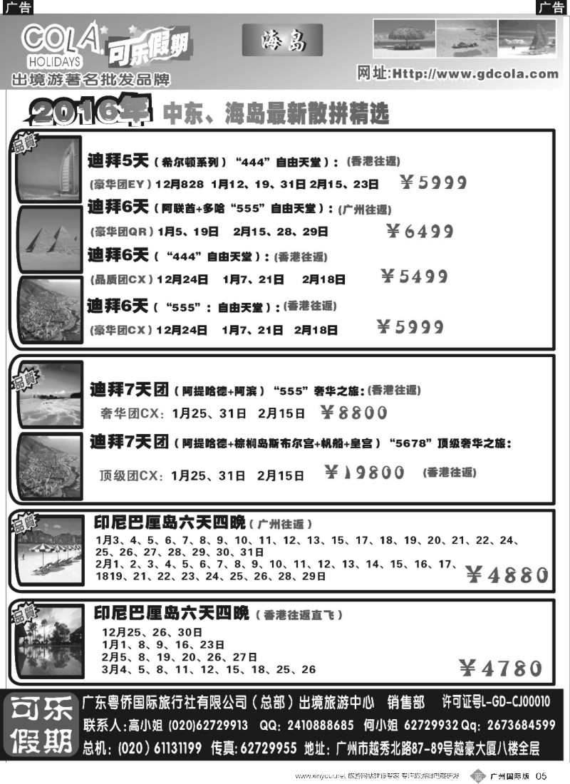 b005 可乐假期-中东、海岛散拼计划