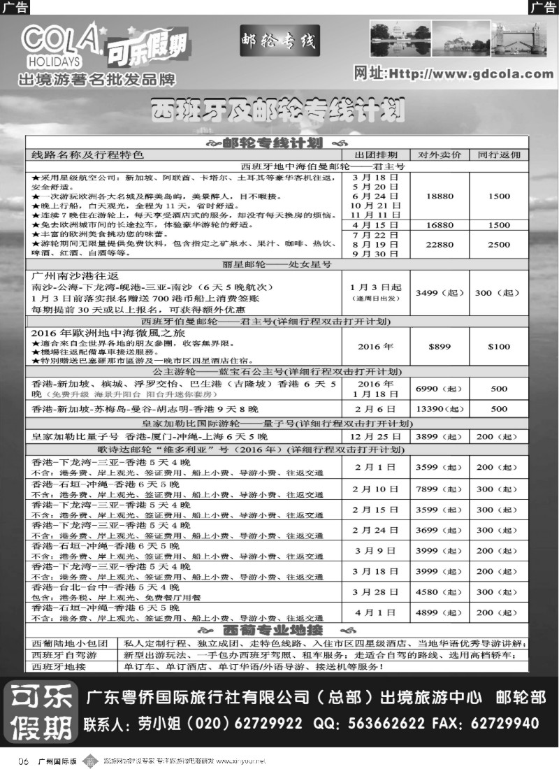 b006 可乐假期-邮轮计划