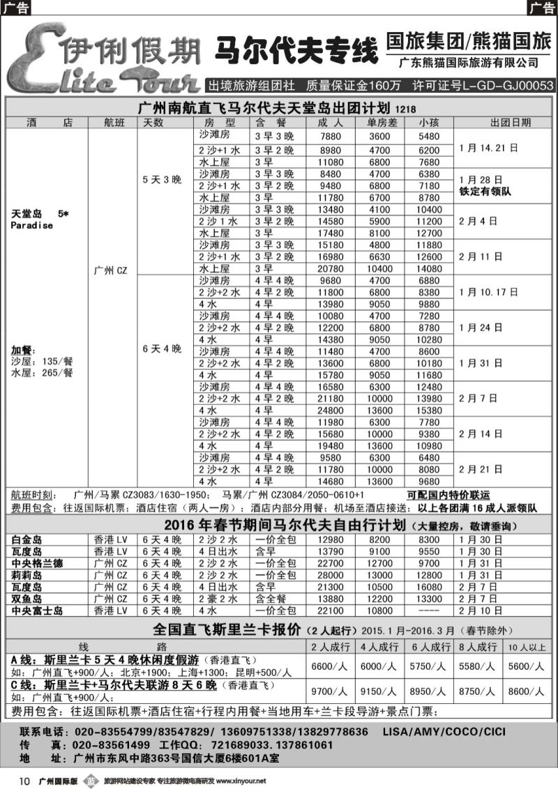 b010 伊俐假期—马尔代夫2016年1-2月出团计划