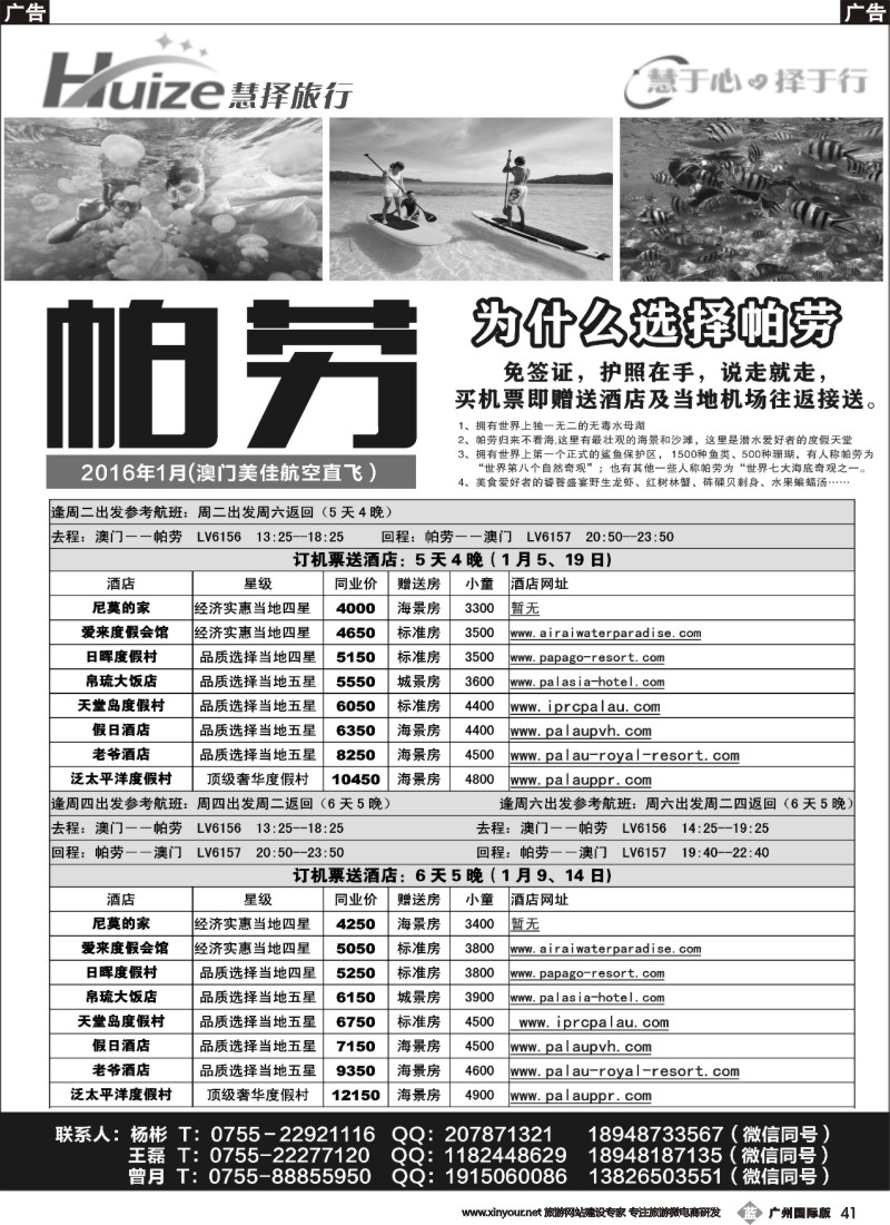 b041 帕劳最新计划——慧择旅行