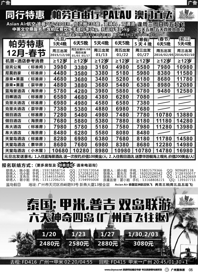 r005 蓝岛假日●澳门直飞帕劳2015～2016年跨年最新同行计划(华北国际版、上海国际版、重庆国际版、四川国际版、浙江国际版、安徽国际版、湖北国际版、湖南国际版、江苏国际版、深圳国际版、广州国际版）