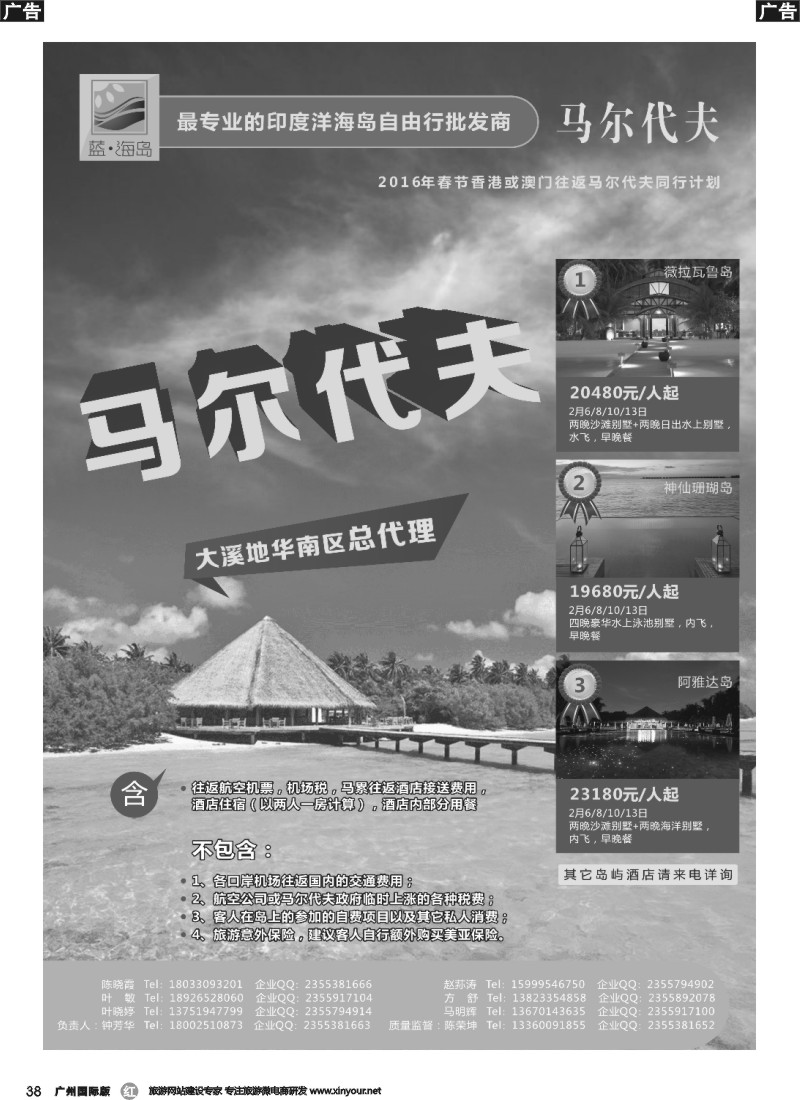 r038 洪婧 蓝海岛-马代批发商（春节）