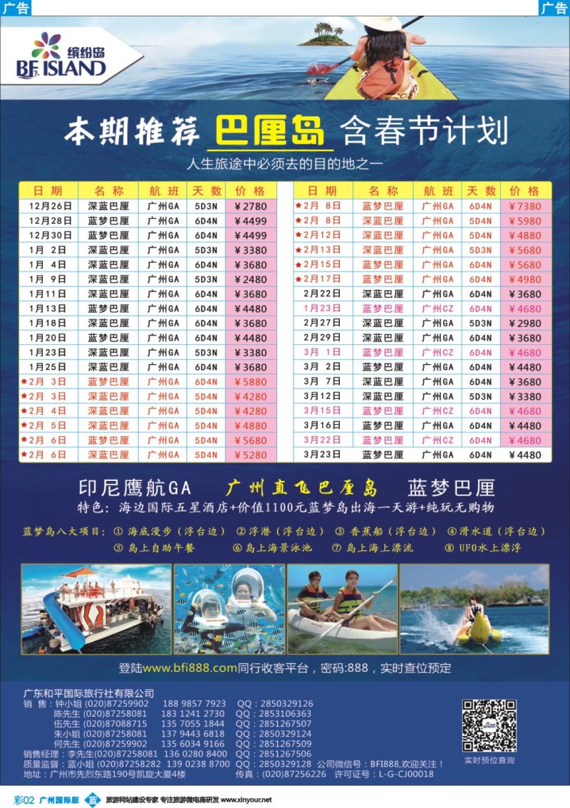 彩b002 缤纷岛——海岛游专线批发商，巴厘岛、普吉岛最新计划
